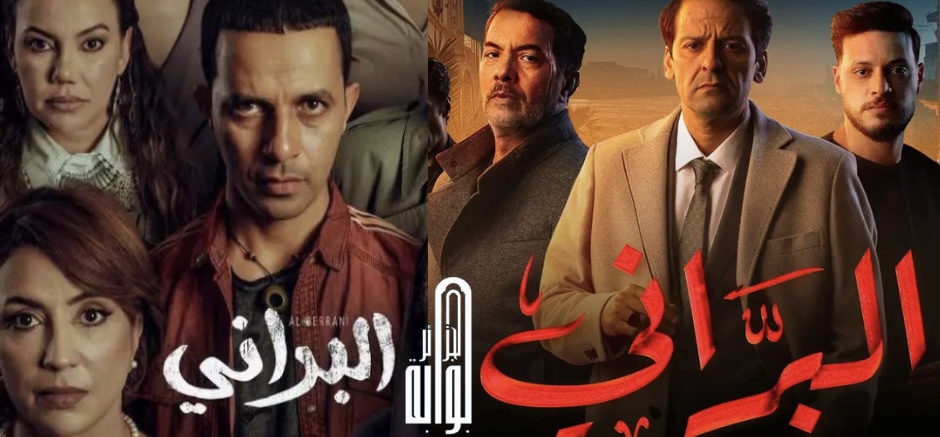 المغرب يسرق عمل درامي جزائري!