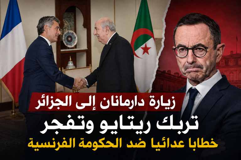 زيارة دارمانان إلى الجزائر تربك ريتايو وتفجر خطابا عدائيا ضد الحكومة الفرنسية