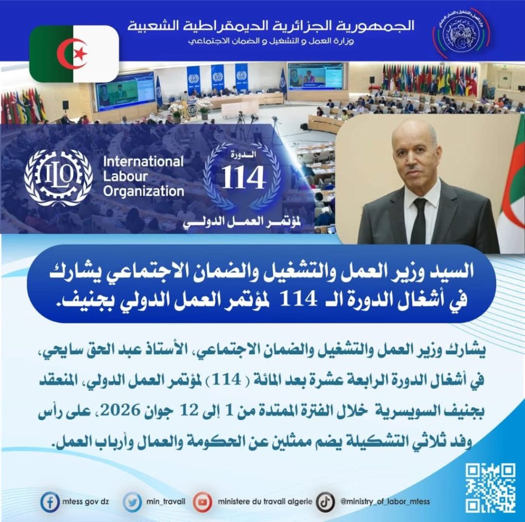 وزير العمل و التشغيل الجزائري يشارك في أشغال الدورة ال 114 لمؤتمر العمل الدولي بجنيف  .