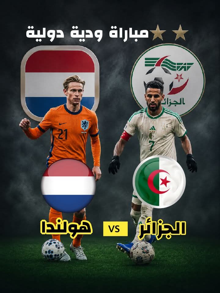 القنوات الناقلة لودية الخضر ضد هولندا!