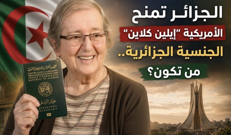 من تكون “إيلين كلاين” التي حصلت على الجنسية الجزائرية بموجب مرسوم رئاسي؟