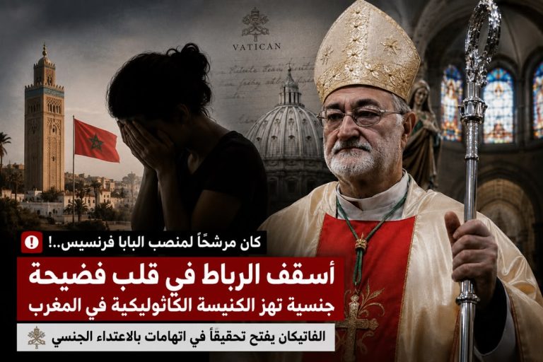 أسقف الرباط في قلب فضيحة جنسية تهز الكنيسة الكاثوليكية في المغرب!