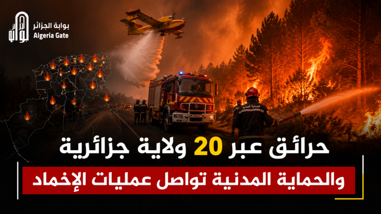 حرائق عبر 20 ولاية جزائرية والحماية المدنية تواصل عمليات الإخماد