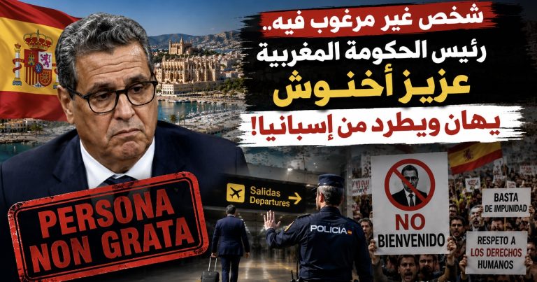 شخص غير مرغوب فيه.. رئيس الحكومة المغربية عزيز أخنوش يهان ويطرد من إسبانيا!