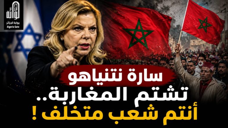 سارة نتنياهو تشتم المغاربة ..أنتم شعب متخلف!