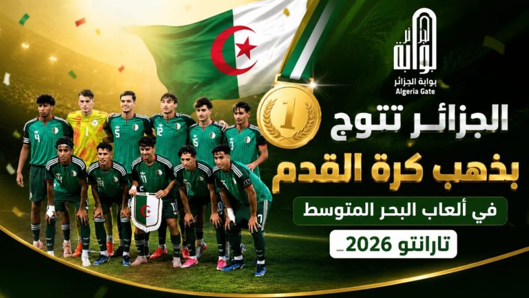 الجزائر تتوج بذهب كرة القدم في ألعاب البحر المتوسط تارانتو 2026