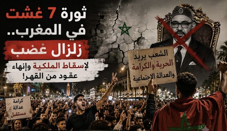ثورة 7 غشت في المغرب.. زلزال غضب لإسقاط الملكية ولإنهاء عقود من القهر!