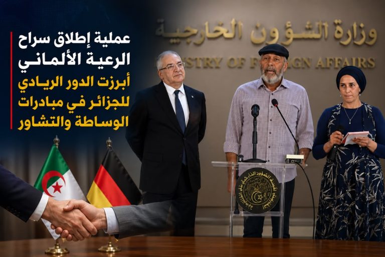 ‏عملية إطلاق سراح الرعية الألماني أبرزت الدور الريادي للجزائر في مبادرات الوساطة والتشاور