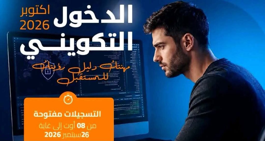 الذكاء الاصطناعي والأمن السيبراني .. جديد التكوين المهني دخول 2026 في الجزائر
