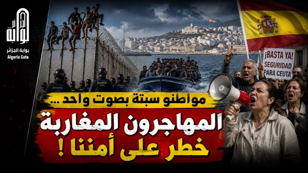 مواطنو سبتة بصوت واحد …المهاجرون المغاربة خطر على أمننا !