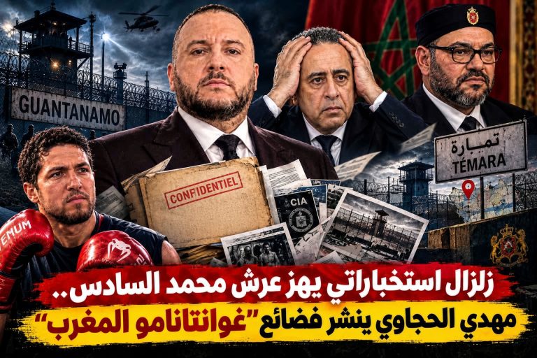 زلزال استخباراتي يهز عرش محمد السادس.. مهدي الحجاوي ينشر فظائع “غوانتانامو المغرب”!
