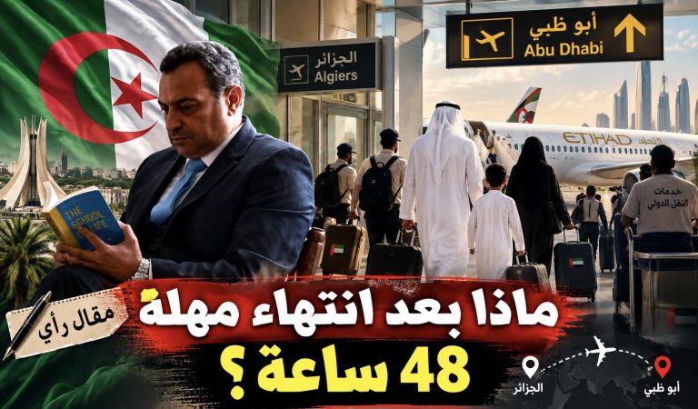 ماذا بعد انتهاء مهلة 48 ساعة؟ (مقال رأي)