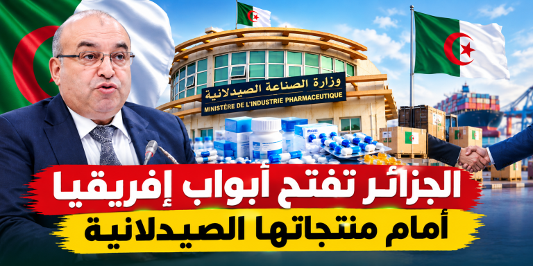 الجزائر تفتح أبواب إفريقيا أمام منتجاتها الصيدلانية