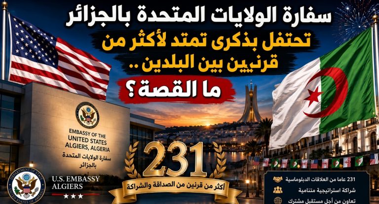 سفارة الولايات المتحدة بالجزائر تحتفل بذكرى تمتد لأكثر من قرنين بين البلدين .. ما القصة؟