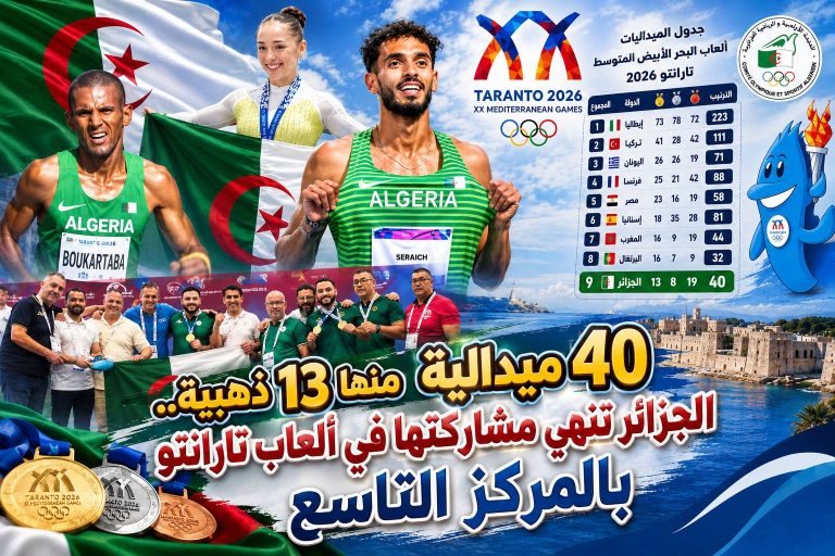 40 ميدالية منها 13 ذهبية.. الجزائر تنهي مشاركتها في ألعاب تارانتو بالمركز التاسع
