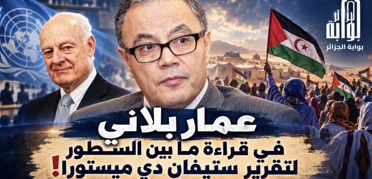 ‏عمار بلاني‬⁩ في قراءة ما بين السطور لتقرير ستيفان دي ميستورا!
