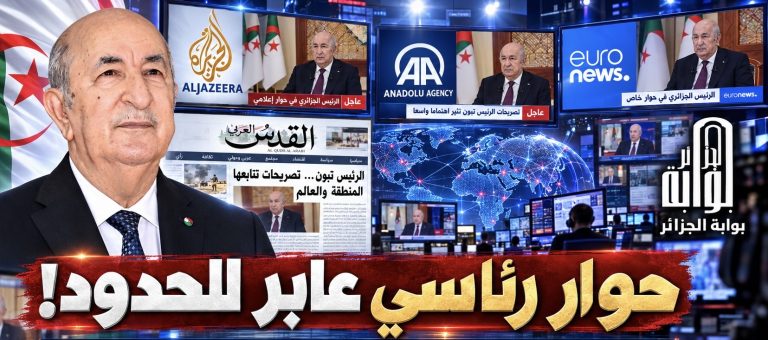 تبون يتصدر عناوين الأخبار في كبرى وسائل الإعلام العالمية ..حوار تلفزيوني عابر للحدود !