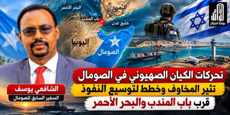 تحركات الكيان الصهيوني في الصومال تثير المخاوف وخطط لتوسيع النفوذ قرب باب المندب والبحر الاحمر